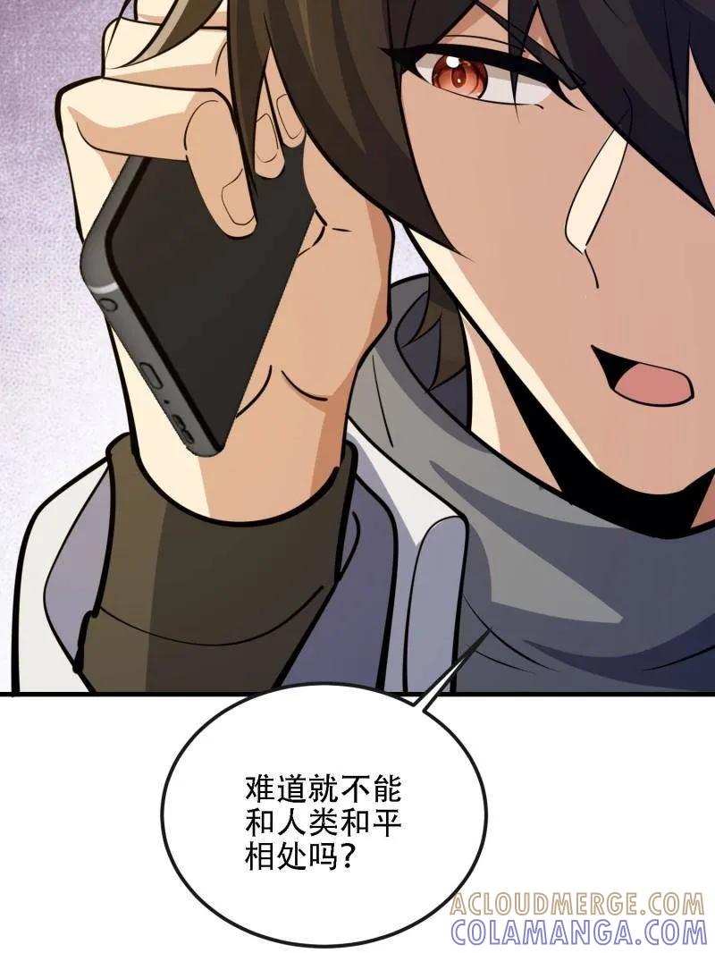 第一序列 第606话 605 壁垒联盟 第85页