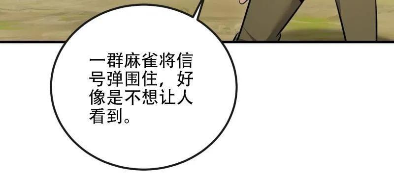 第一序列 第606话 605 壁垒联盟 第36页