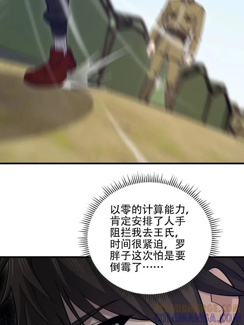 第一序列 第606话 605 壁垒联盟 第49页