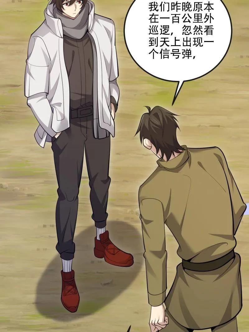 第一序列 第606话 605 壁垒联盟 第35页