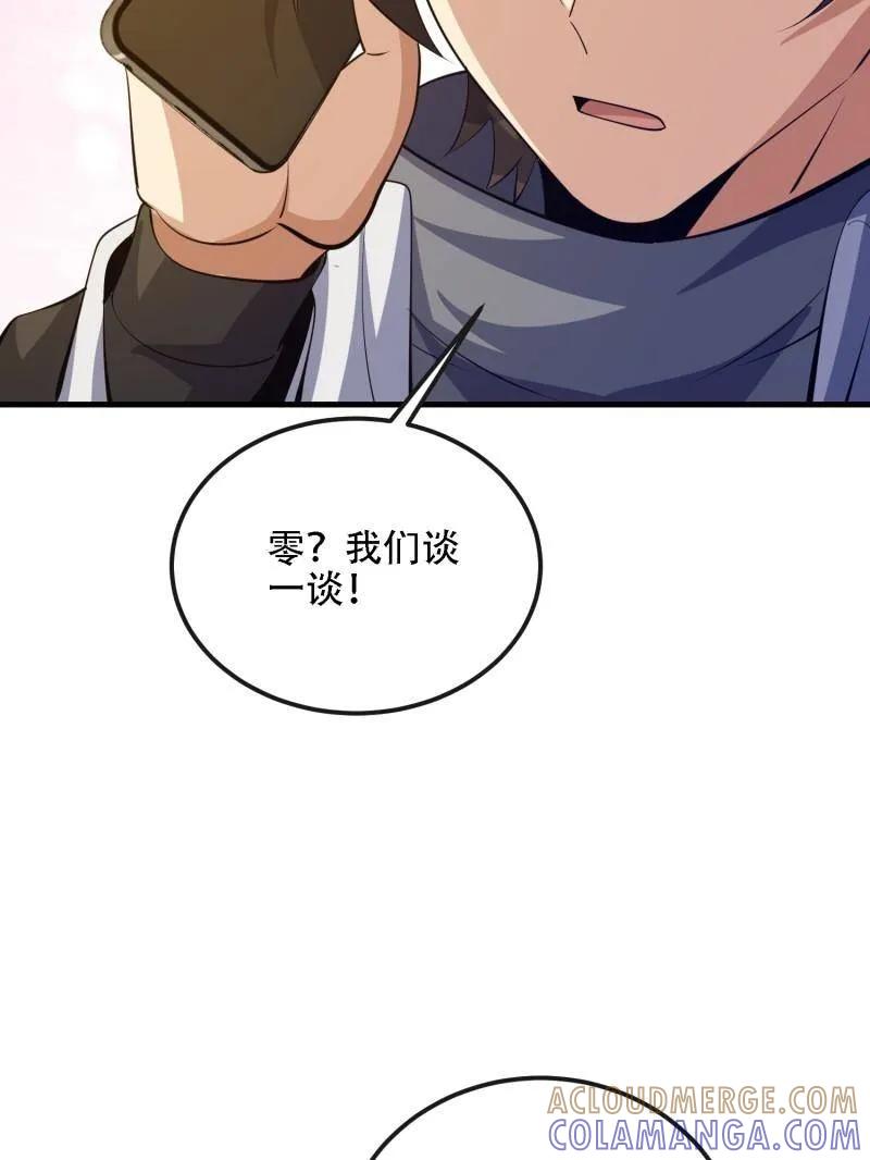 第一序列 第606话 605 壁垒联盟 第77页