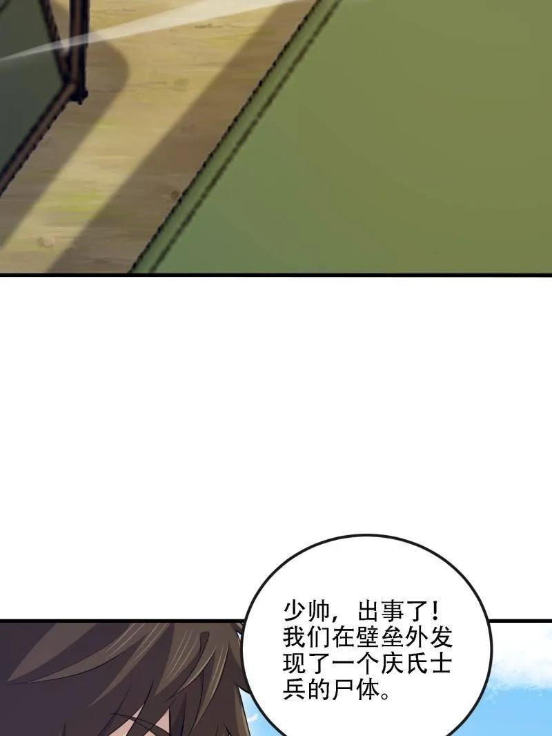 第一序列 第606话 605 壁垒联盟 第31页