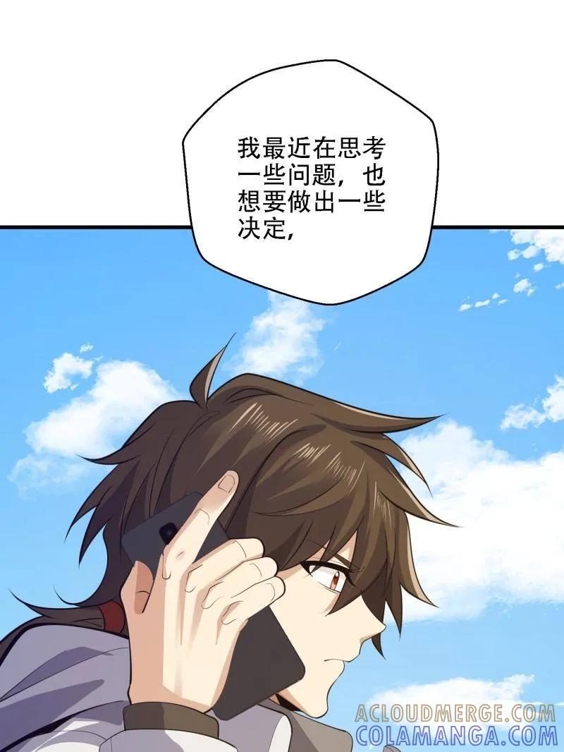 第一序列 第606话 605 壁垒联盟 第81页