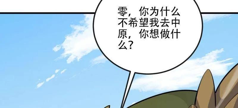 第一序列 第606话 605 壁垒联盟 第78页