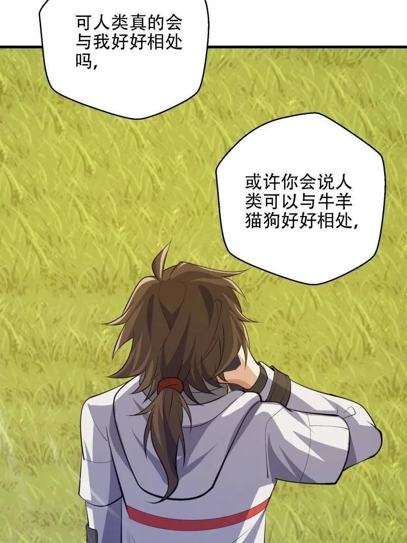 第一序列 第606话 605 壁垒联盟 第87页