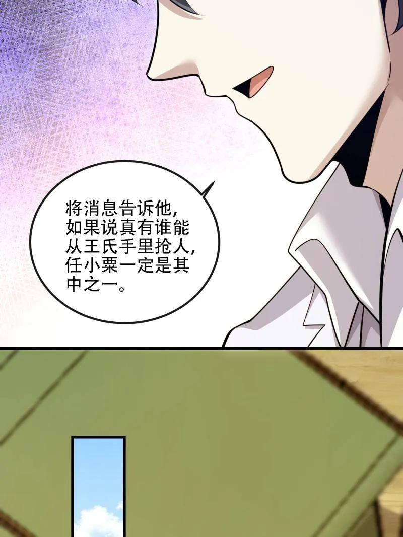第一序列 第606话 605 壁垒联盟 第27页