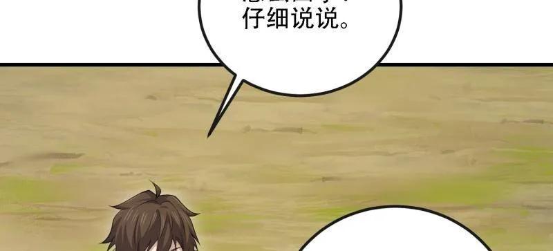 第一序列 第606话 605 壁垒联盟 第34页