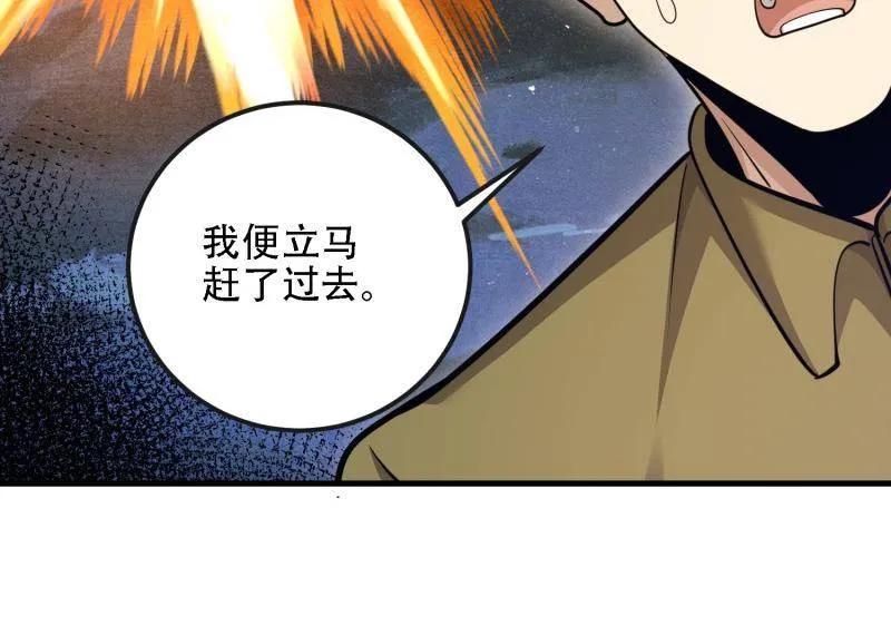 第一序列 第606话 605 壁垒联盟 第38页
