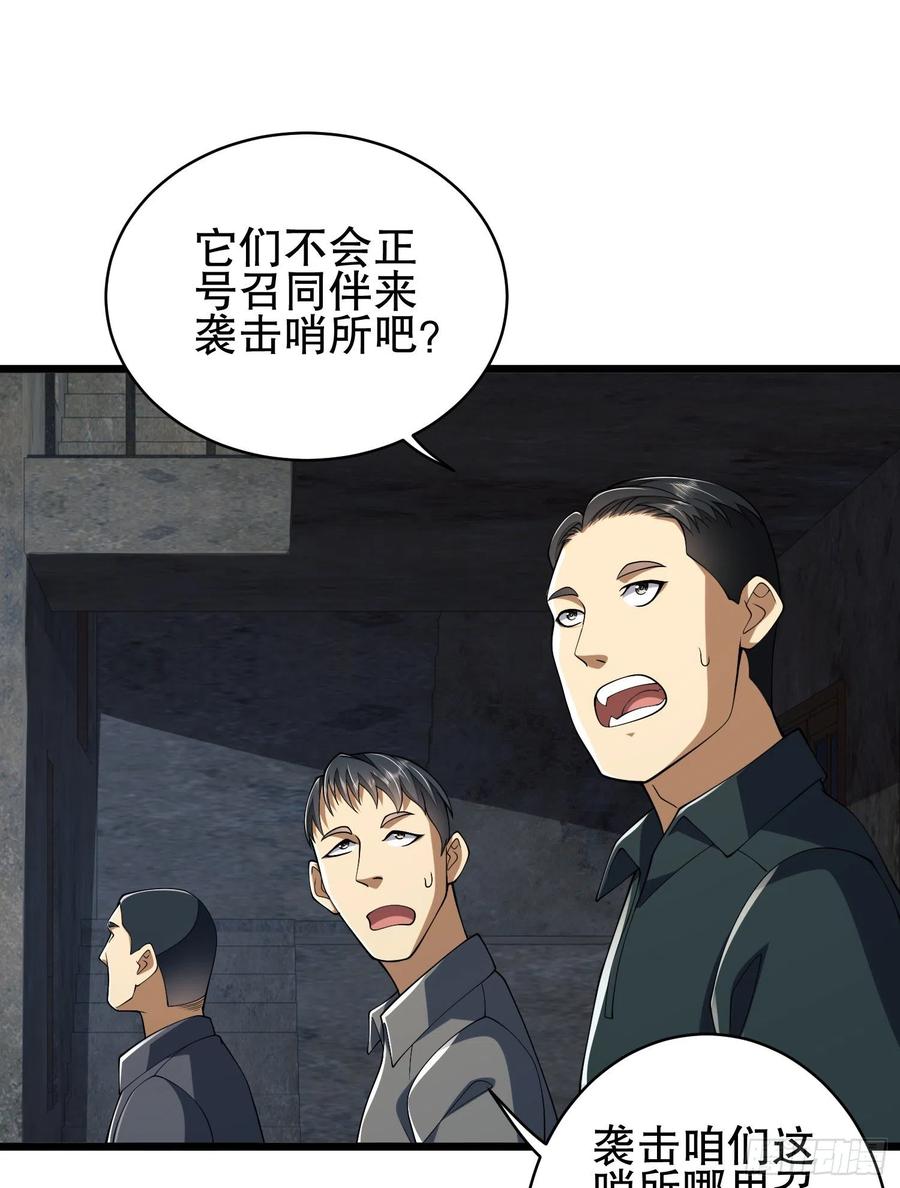 第一序列 第101话 101 交易达成 第23页