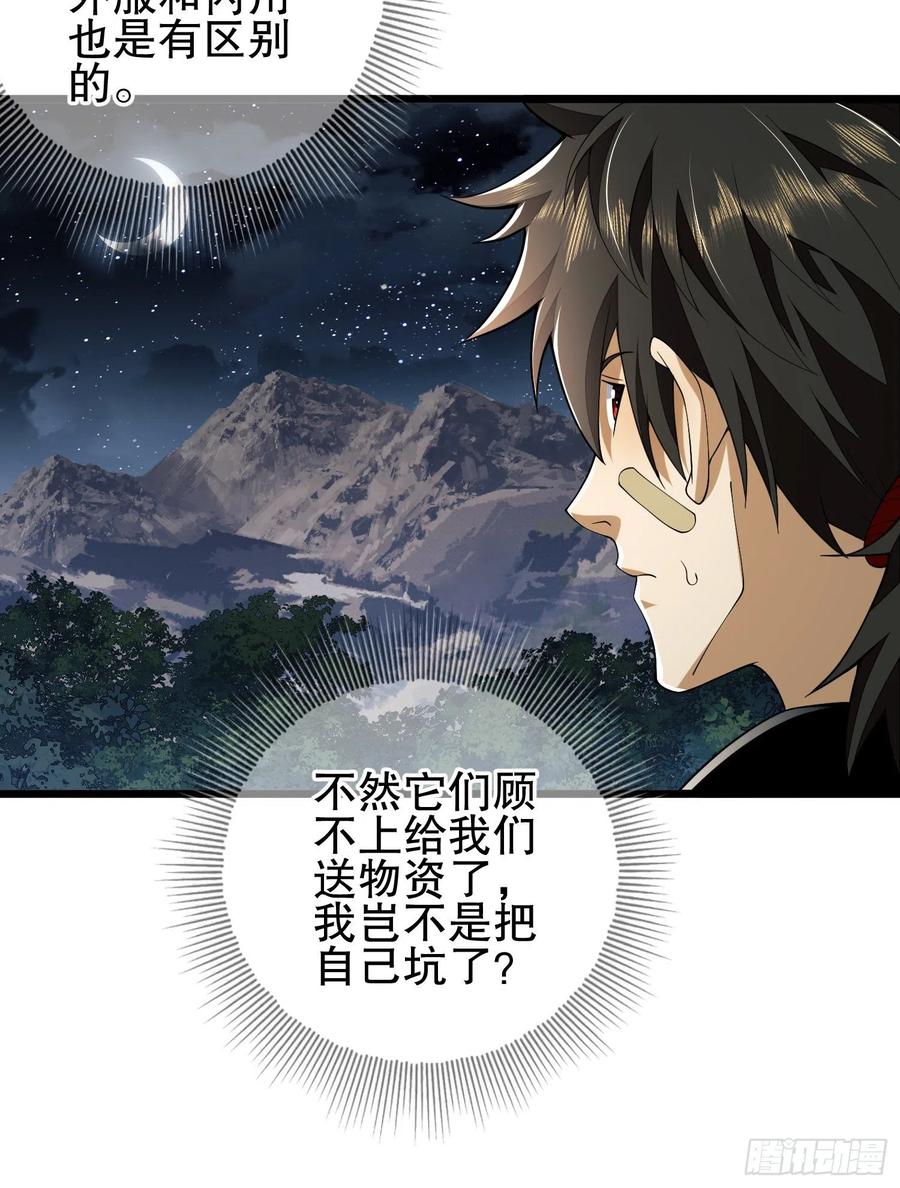 第一序列 第101话 101 交易达成 第27页