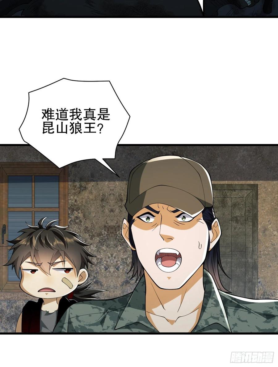 第一序列 第101话 101 交易达成 第30页