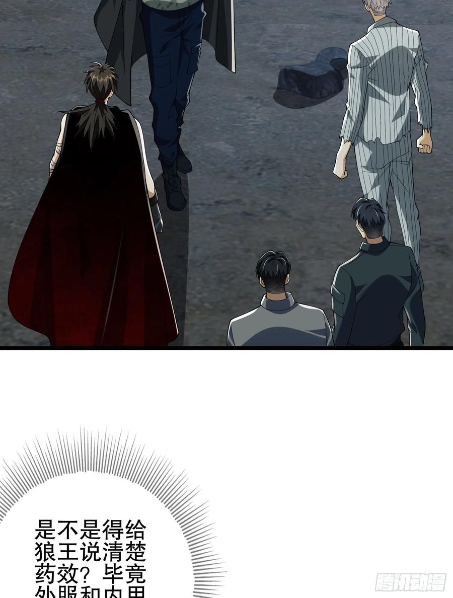 第一序列 第101话 101 交易达成 第26页