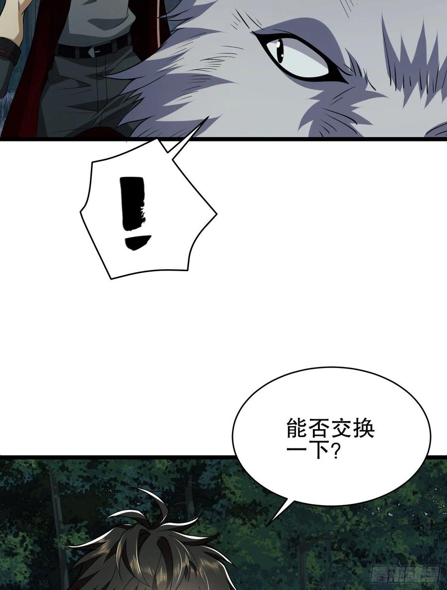 第一序列 第101话 101 交易达成 第80页