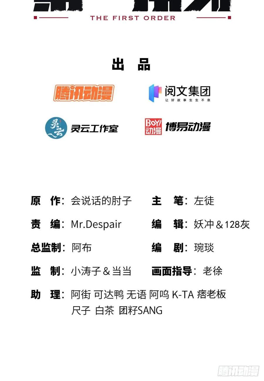 第一序列 第101话 101 交易达成 第2页