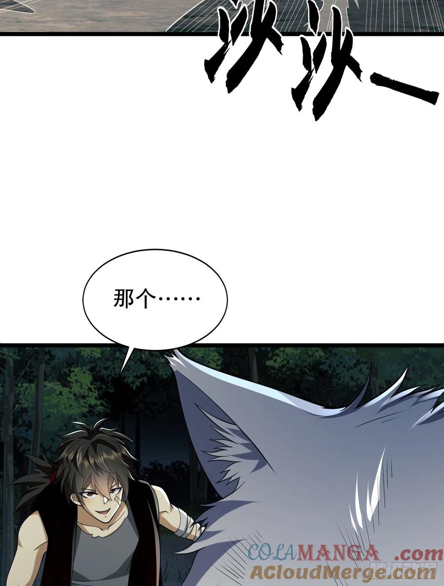 第一序列 第101话 101 交易达成 第79页