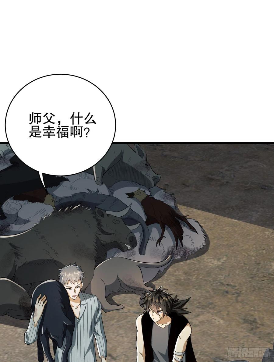 第一序列 第101话 101 交易达成 第33页