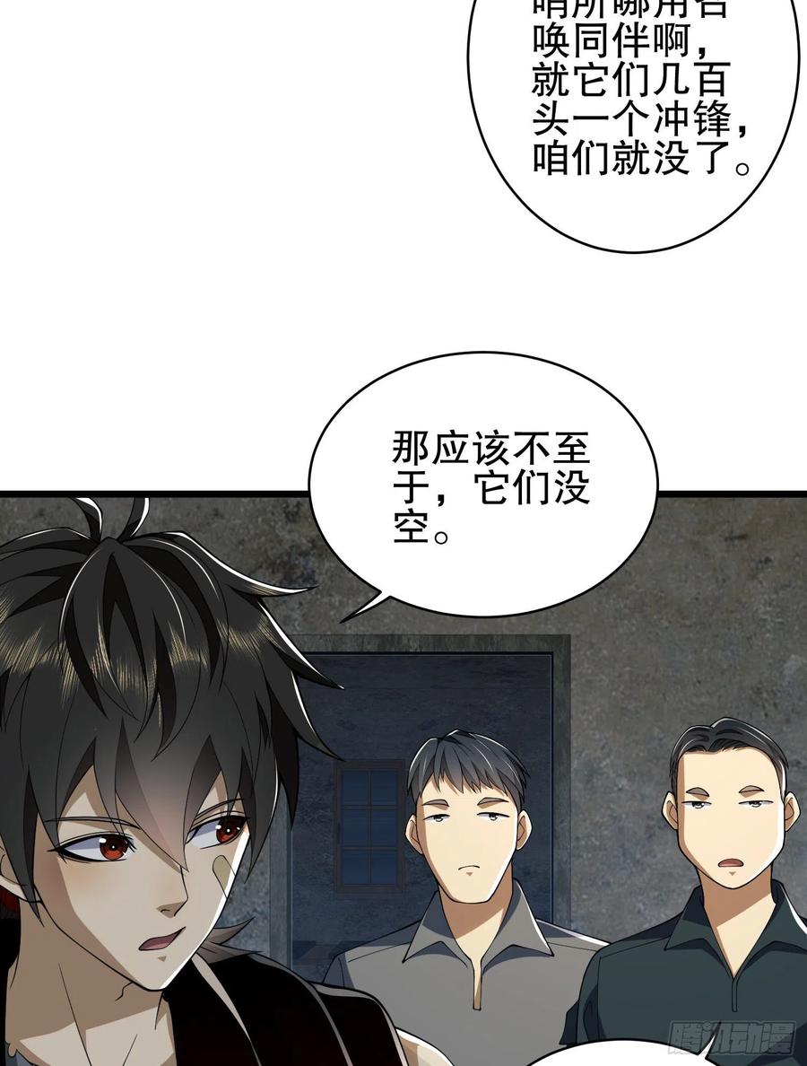 第一序列 第101话 101 交易达成 第24页