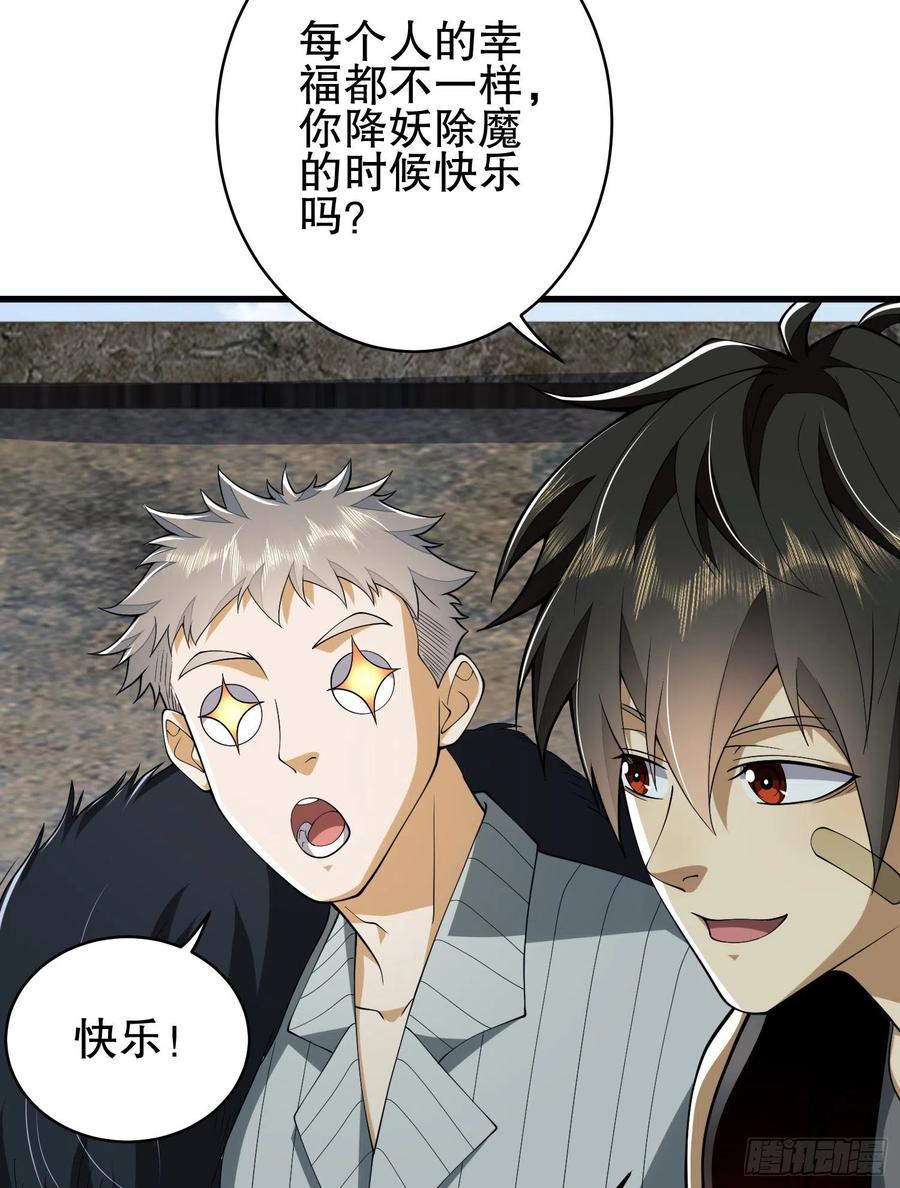 第一序列 第101话 101 交易达成 第35页