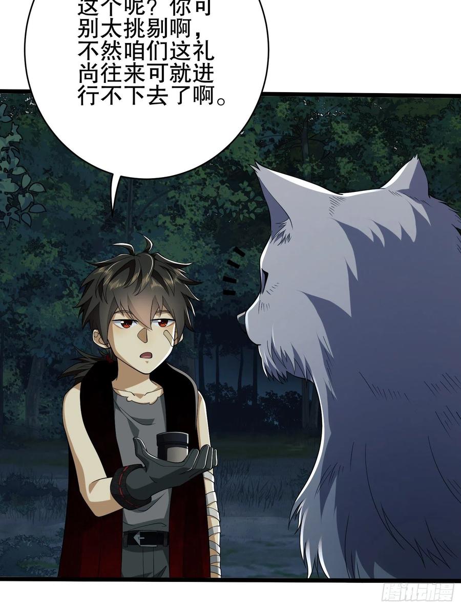 第一序列 第101话 101 交易达成 第11页