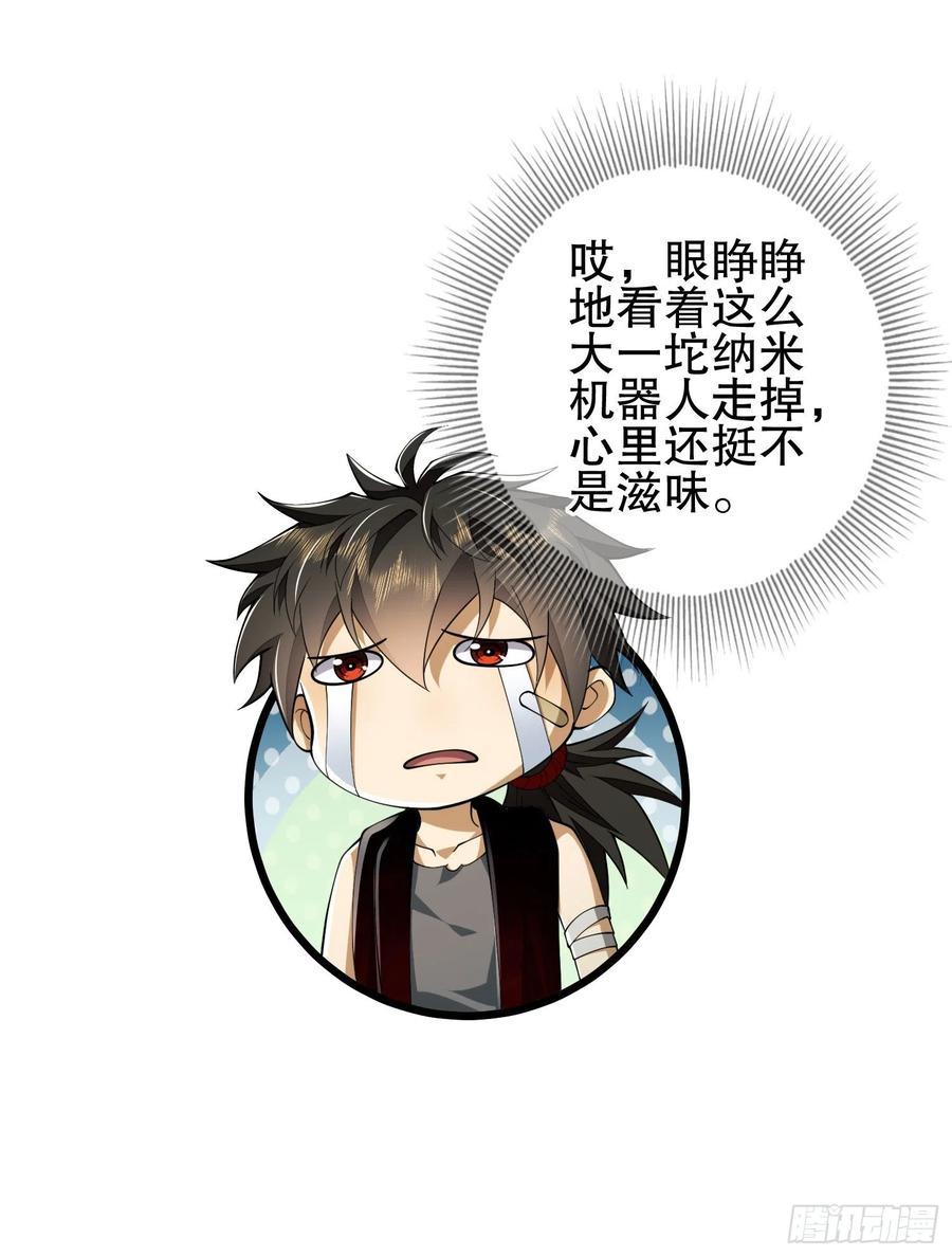 第一序列 第101话 101 交易达成 第48页