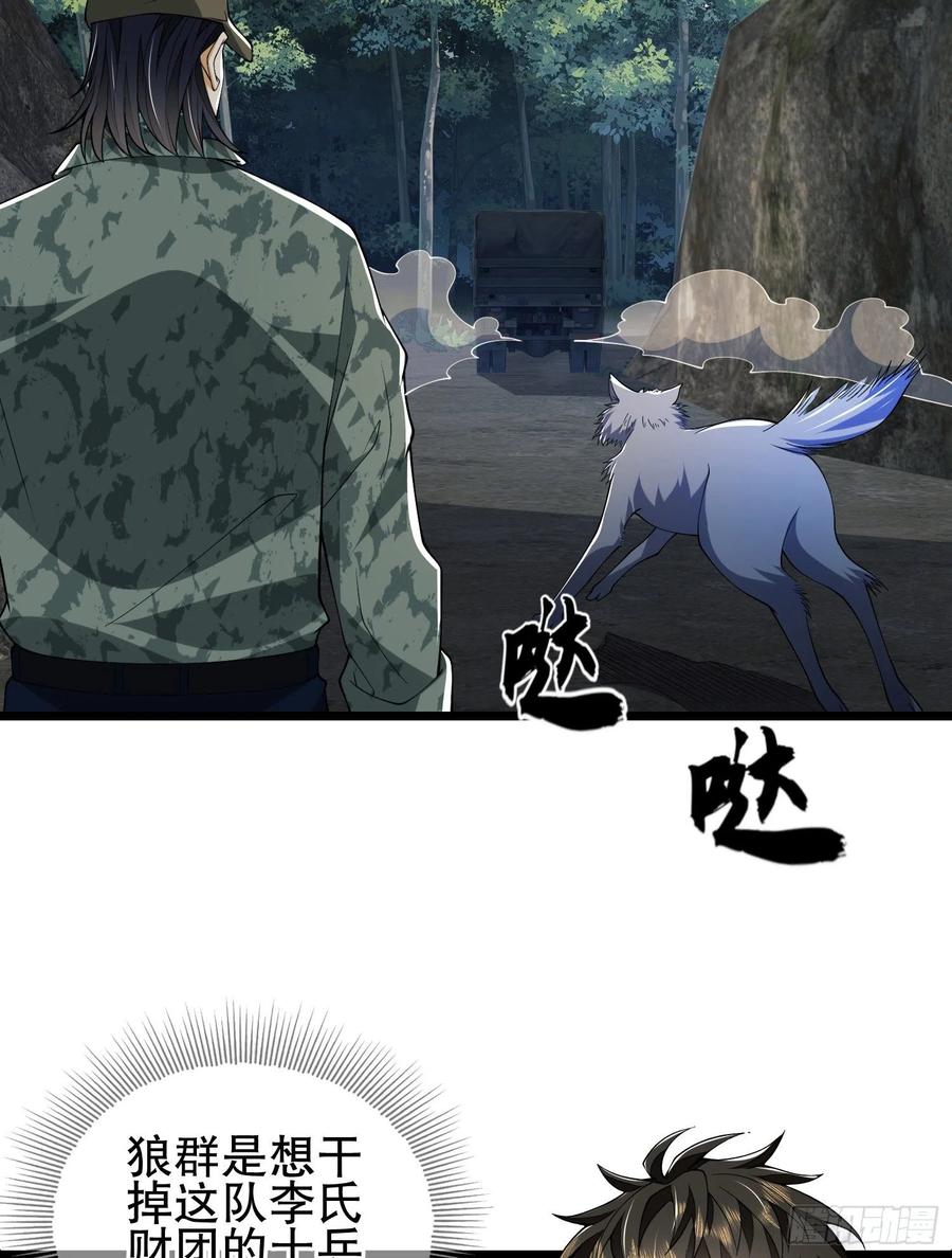 第一序列 第101话 101 交易达成 第51页