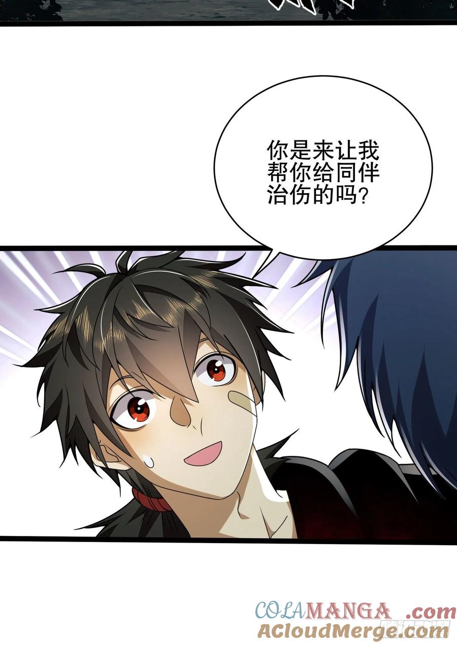 第一序列 第102话 102 遵医嘱 第31页