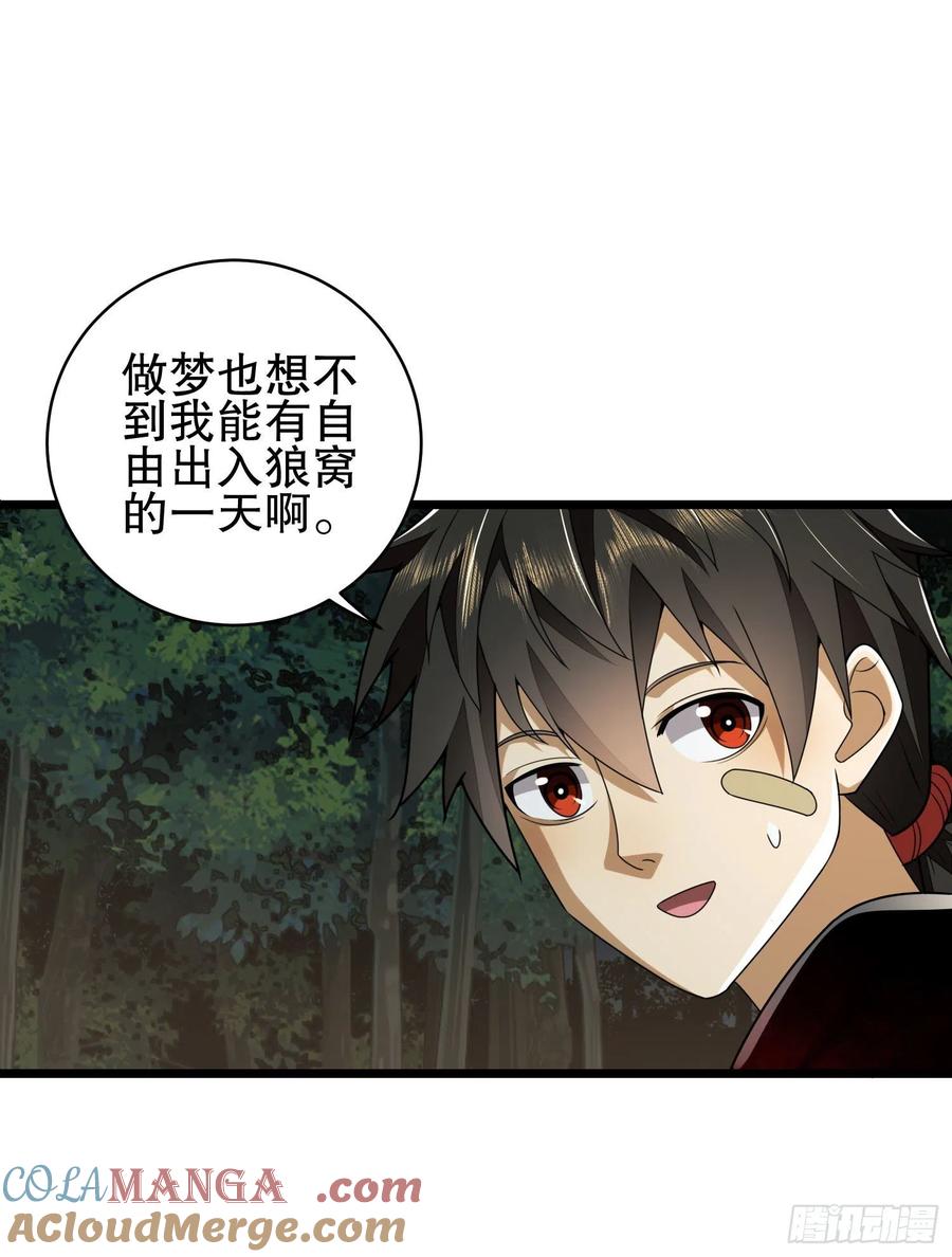 第一序列 第102话 102 遵医嘱 第52页