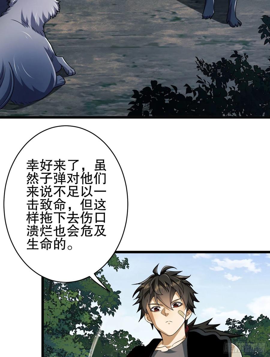 第一序列 第102话 102 遵医嘱 第38页