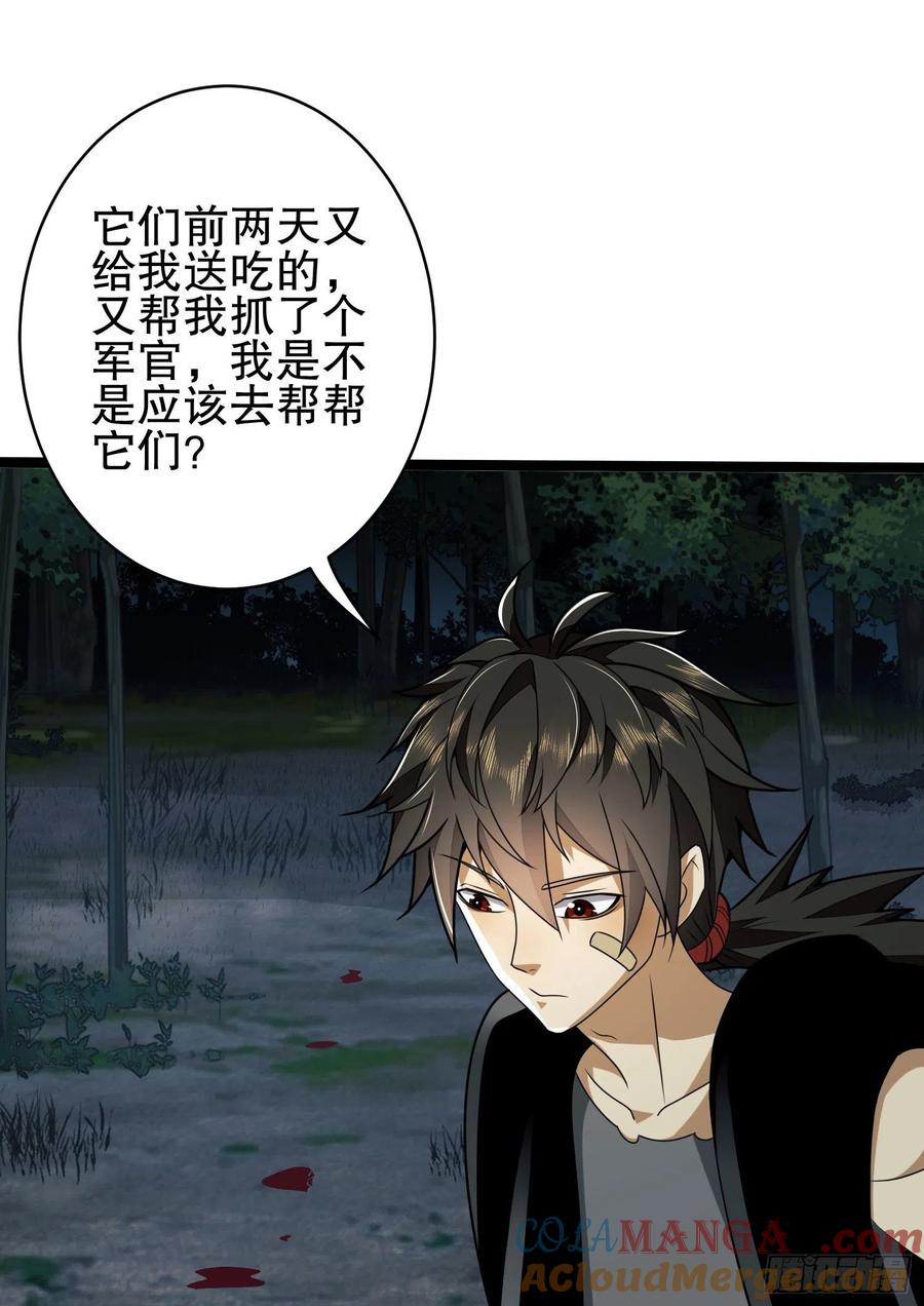 第一序列 第102话 102 遵医嘱 第28页