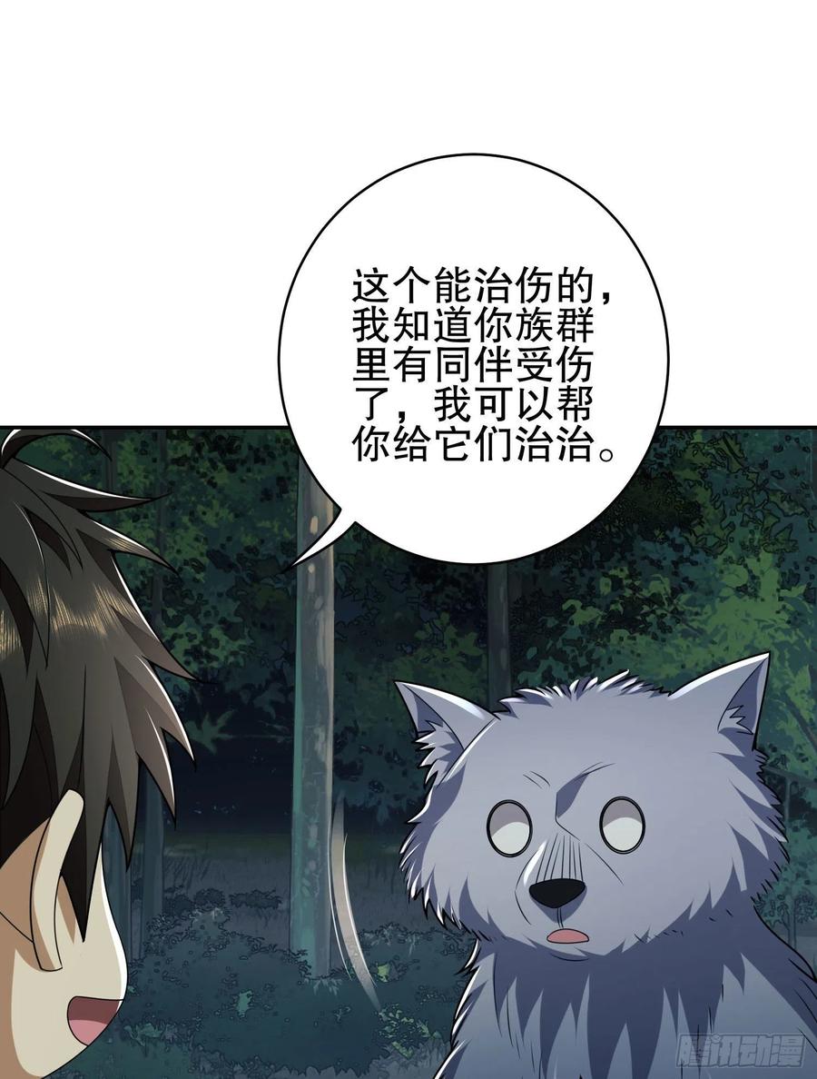 第一序列 第102话 102 遵医嘱 第33页