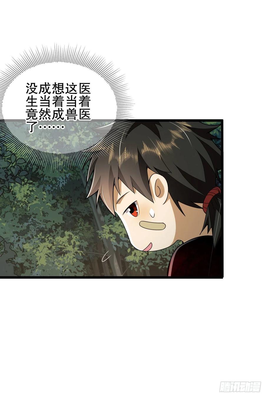 第一序列 第102话 102 遵医嘱 第57页