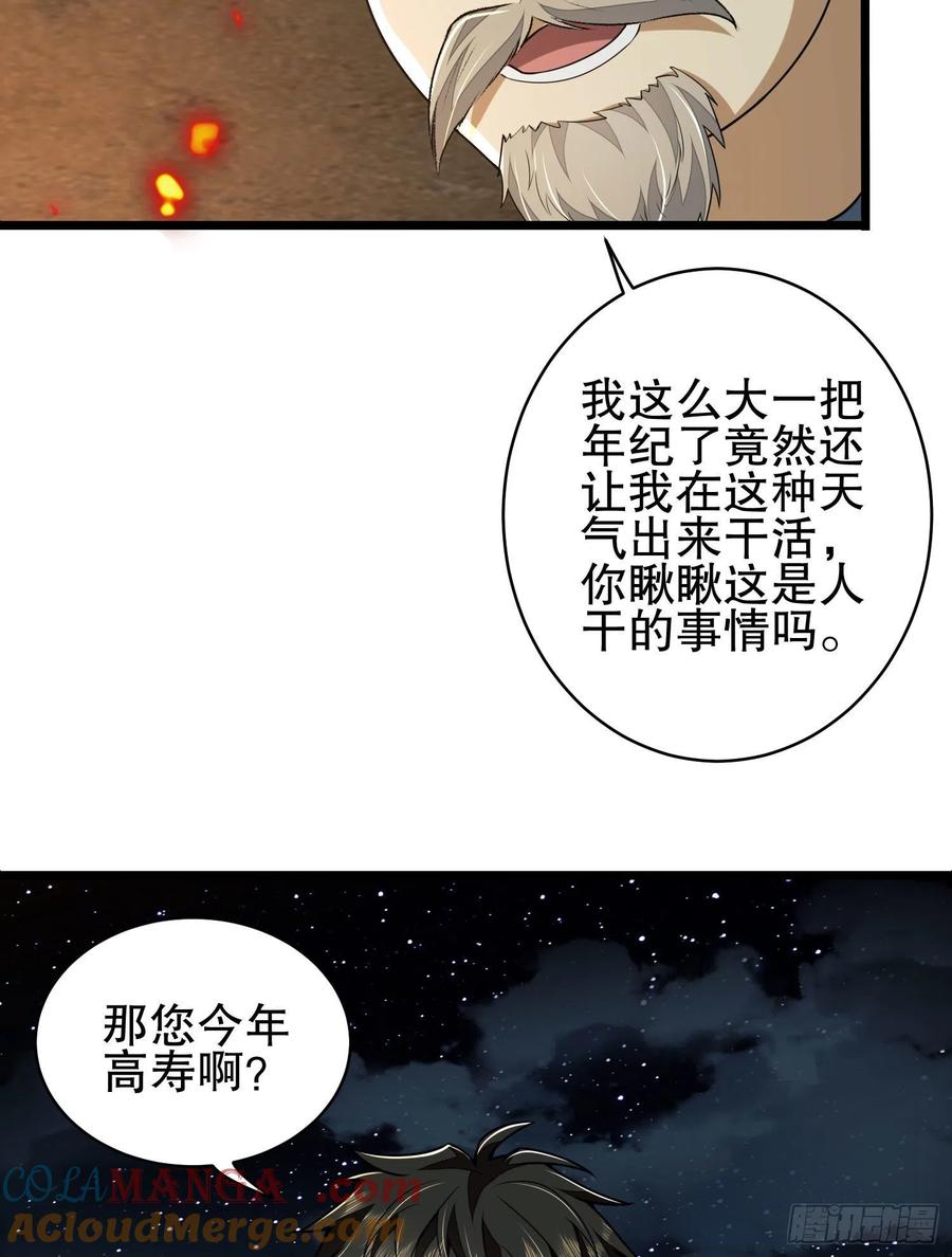 第一序列 第102话 102 遵医嘱 第67页