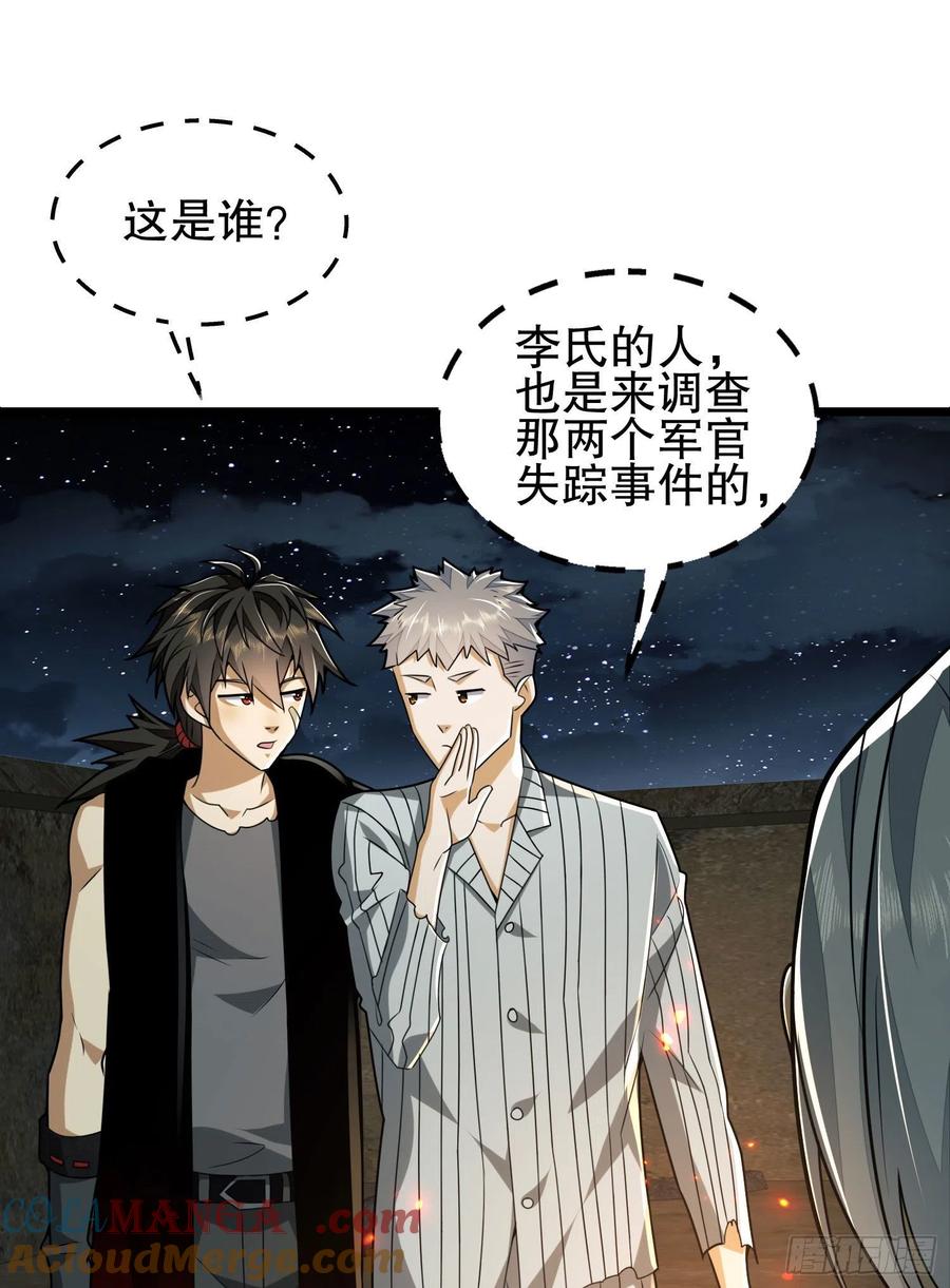 第一序列 第102话 102 遵医嘱 第61页