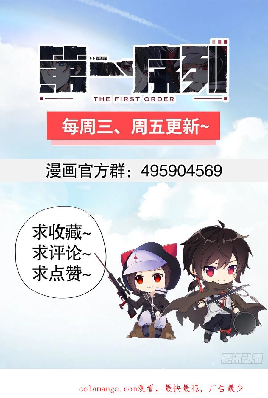 第一序列 第102话 102 遵医嘱 第71页