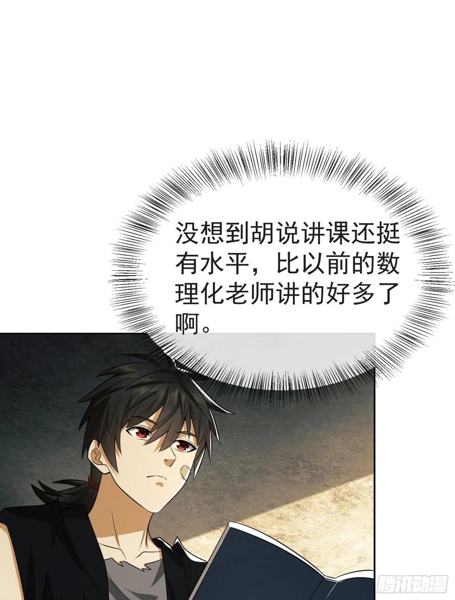 第一序列 第103话 103 与六元重逢 第47页