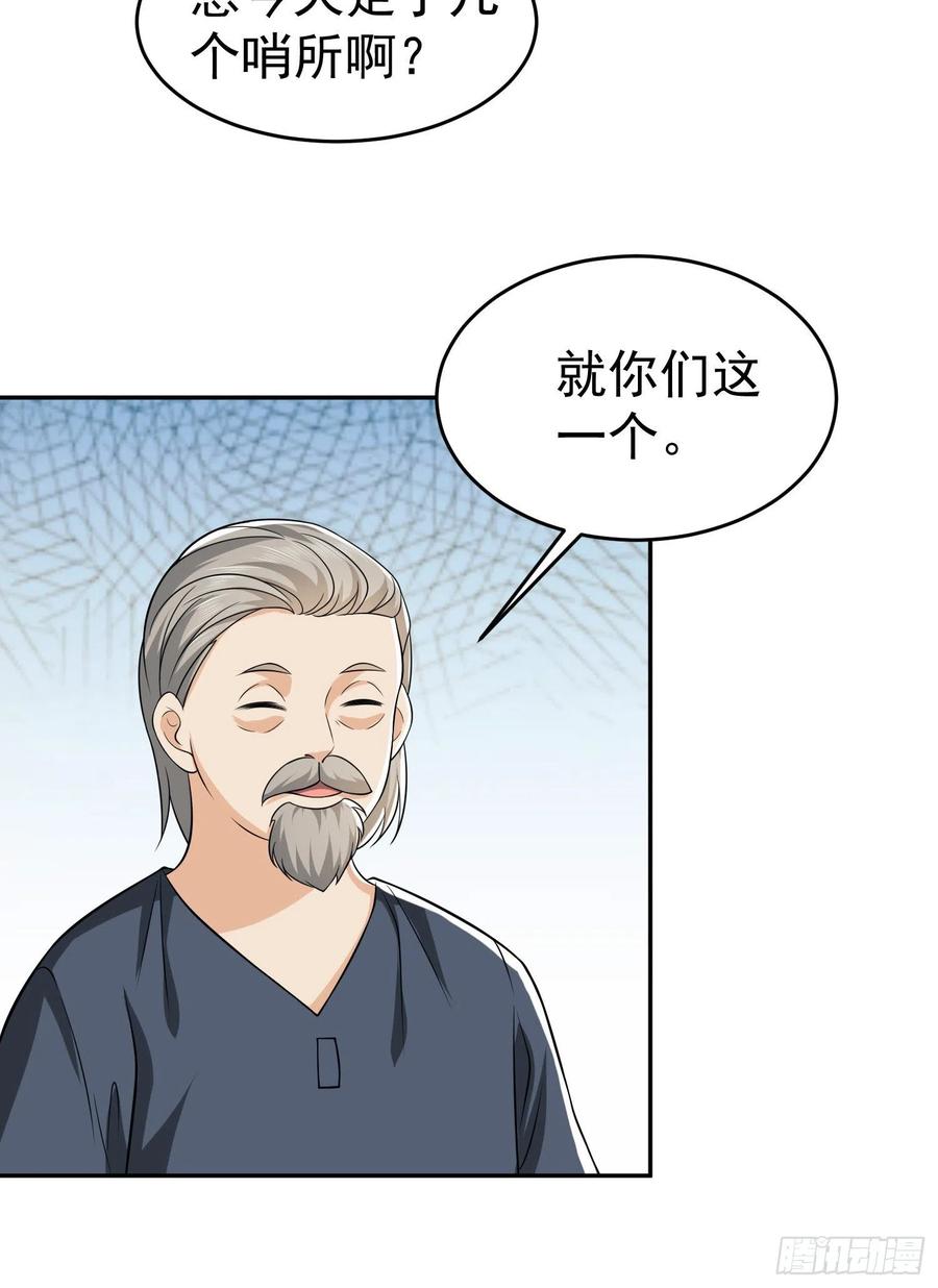 第一序列 第103话 103 与六元重逢 第6页