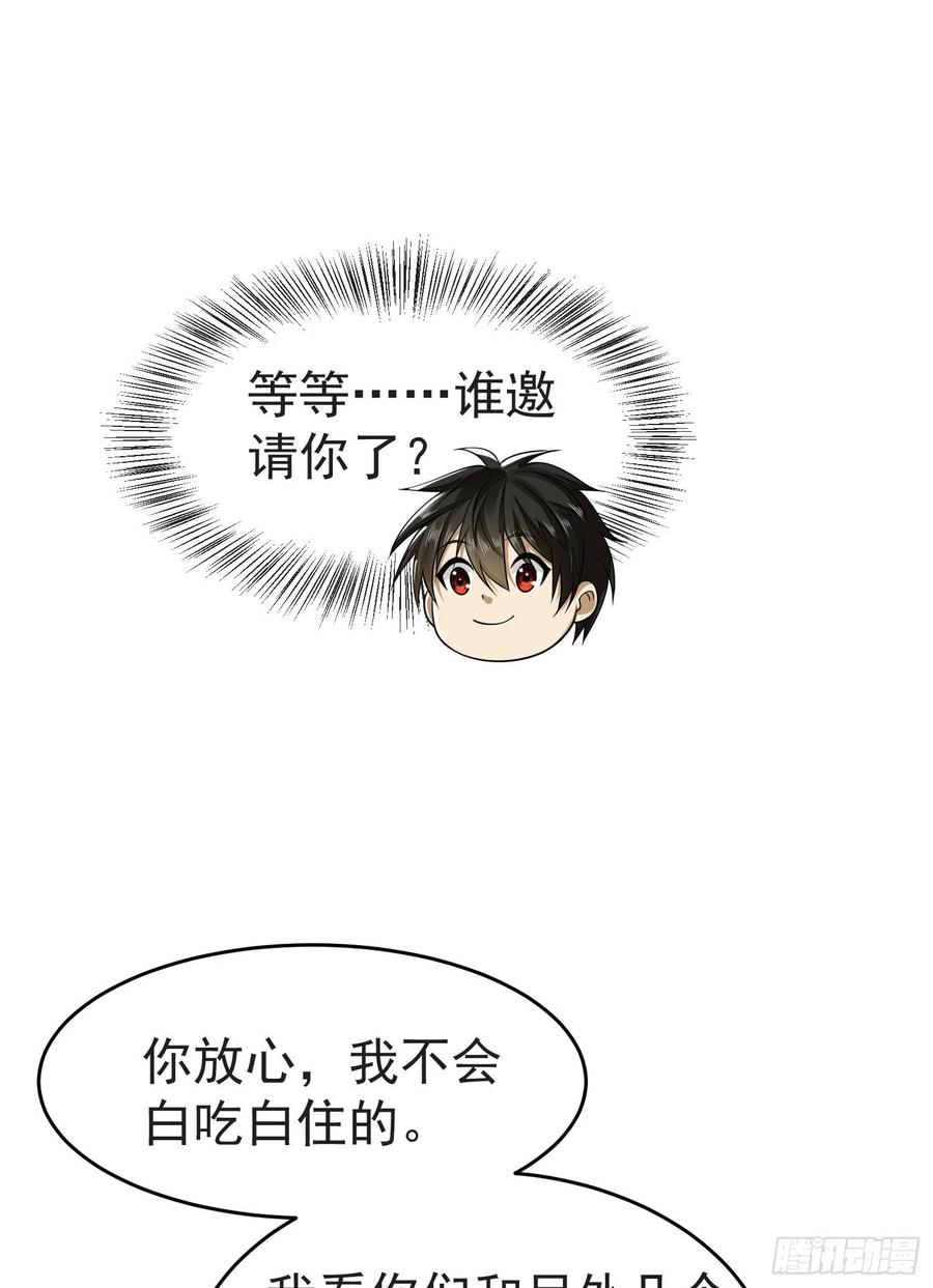 第一序列 第103话 103 与六元重逢 第42页