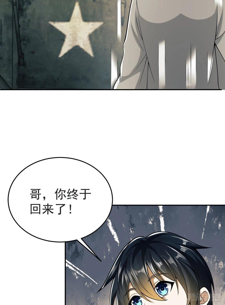第一序列 第103话 103 与六元重逢 第74页