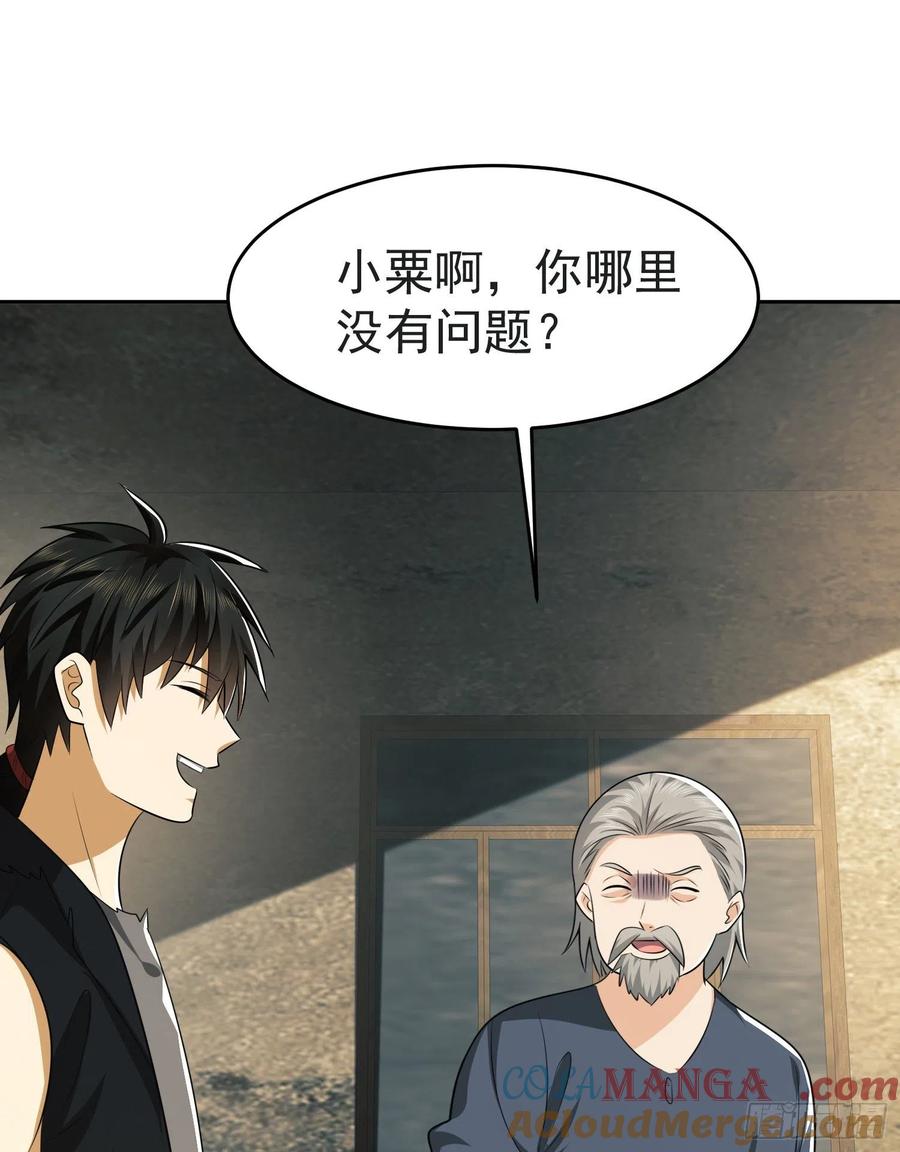 第一序列 第103话 103 与六元重逢 第58页