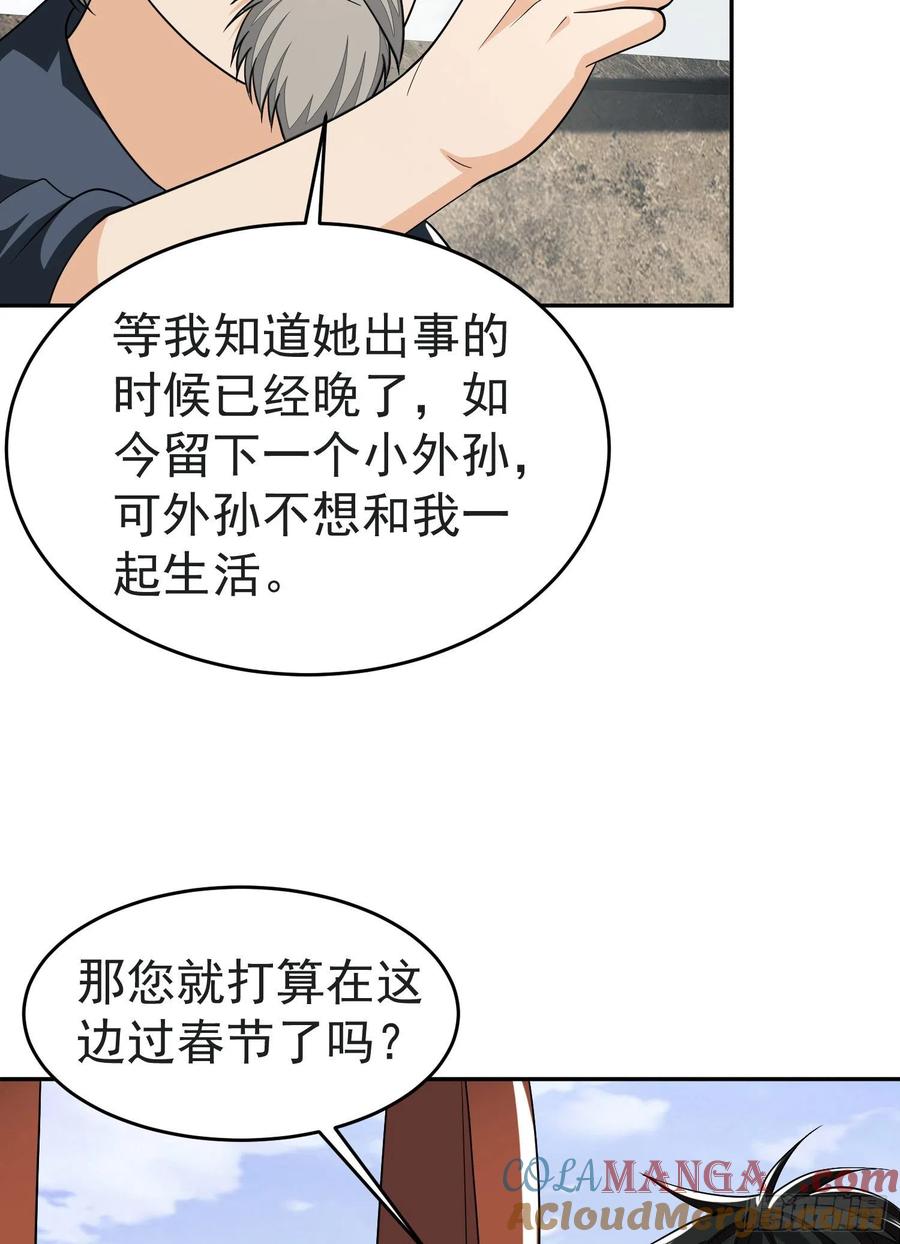 第一序列 第103话 103 与六元重逢 第40页