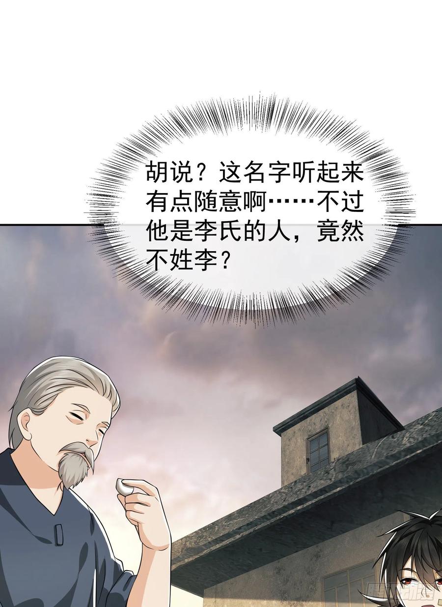 第一序列 第103话 103 与六元重逢 第3页