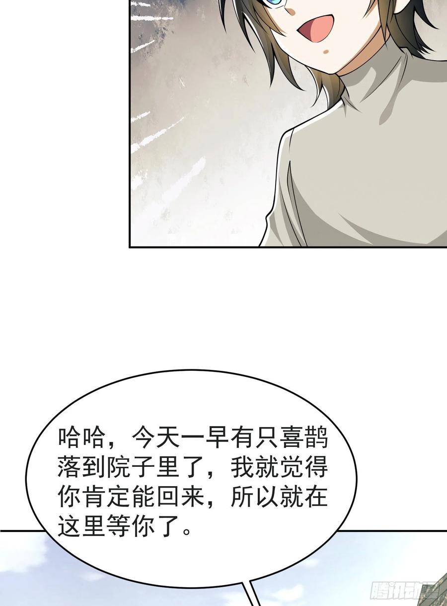第一序列 第103话 103 与六元重逢 第75页