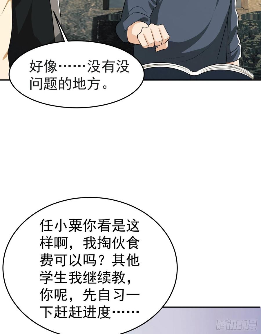 第一序列 第103话 103 与六元重逢 第59页