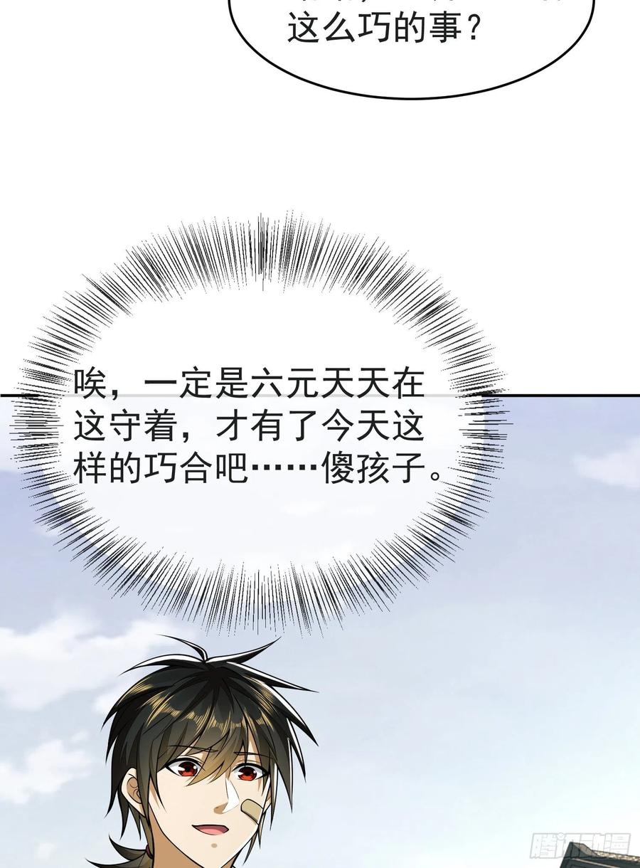 第一序列 第103话 103 与六元重逢 第77页