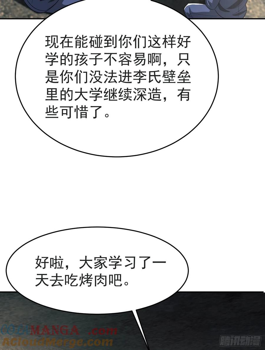 第一序列 第103话 103 与六元重逢 第52页