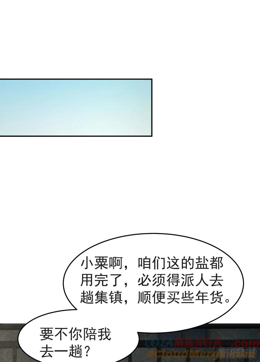 第一序列 第103话 103 与六元重逢 第67页