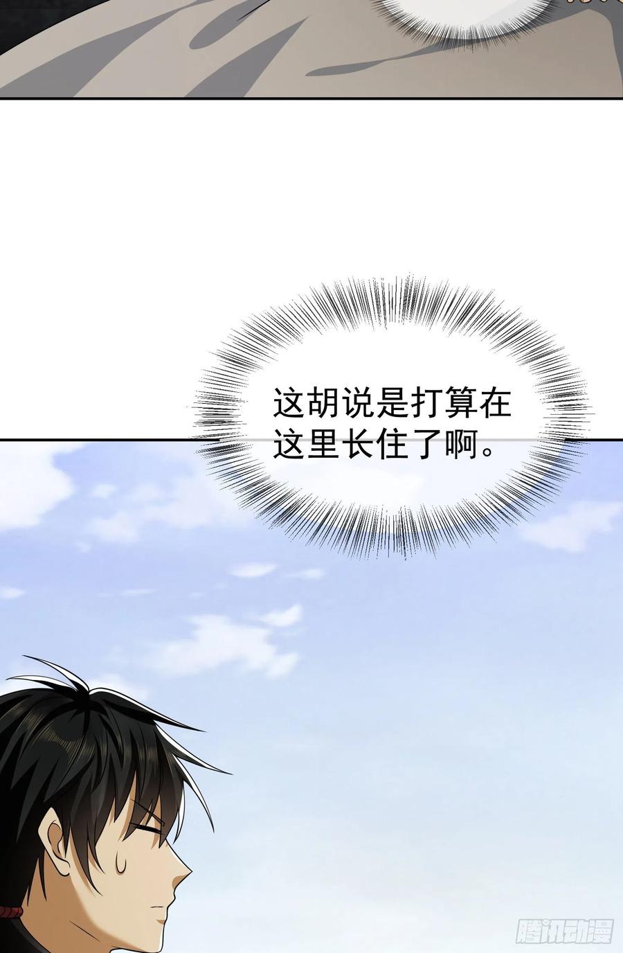 第一序列 第103话 103 与六元重逢 第26页