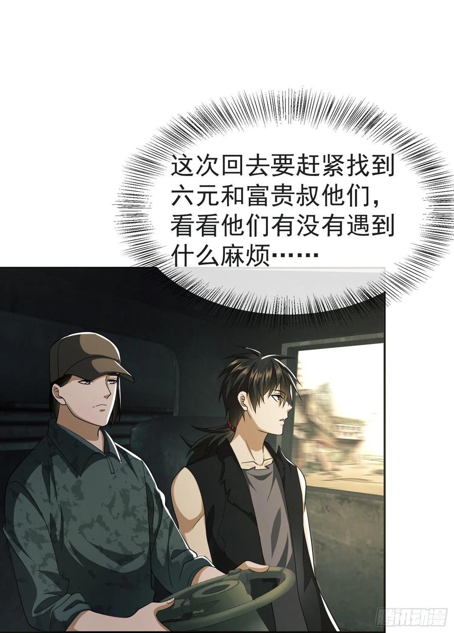 第一序列 第103话 103 与六元重逢 第69页