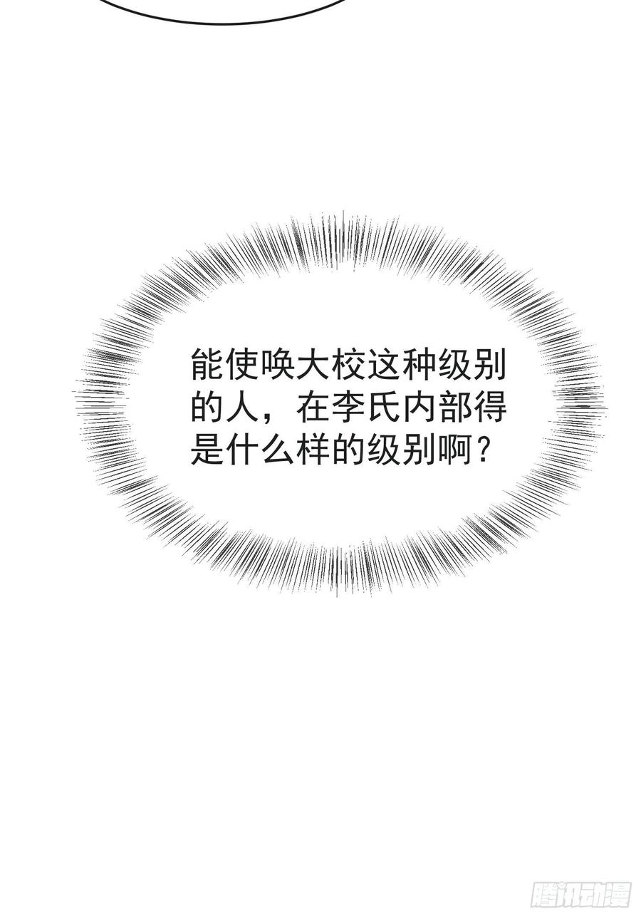 第一序列 第103话 103 与六元重逢 第33页