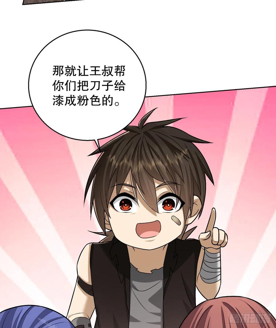 第一序列 第104话 104 李神坛的礼物 第51页